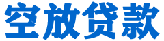 兴山贷款_快速便捷的本地贷款服务_低利率高额度_专业贷款服务平台